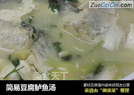 简易豆腐鲈鱼汤