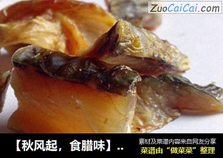 【秋風起，食臘味】自製臘魚幹封面圖