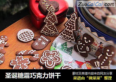 聖誕糖霜巧克力餅幹封面圖