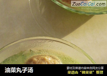 油菜丸子汤