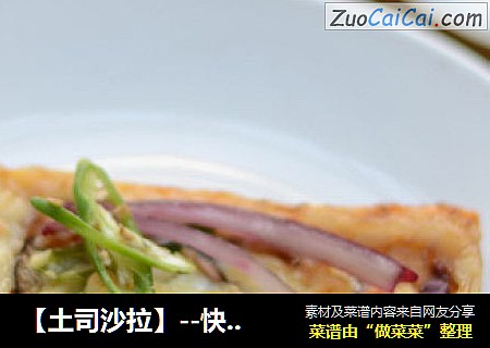 【土司沙拉】--快手營養早點封面圖