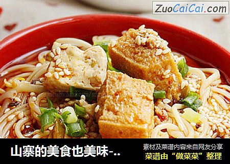 山寨的美食也美味-----襄陽豆腐面封面圖