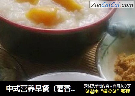 中式营养早餐（薯香燕麦粥and菠菜芝麻饼）