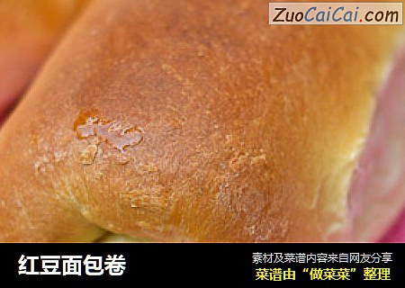 红豆面包卷辽南蟹版