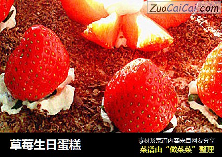 草莓生日蛋糕封面圖