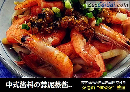中式醬料の蒜泥蒸醬——蒜泥蒸蝦封面圖