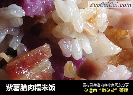 紫薯臘肉糯米飯封面圖