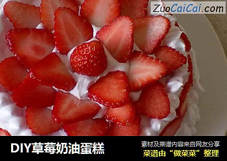 DIY草莓奶油蛋糕封面圖
