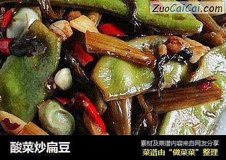 酸菜炒扁豆