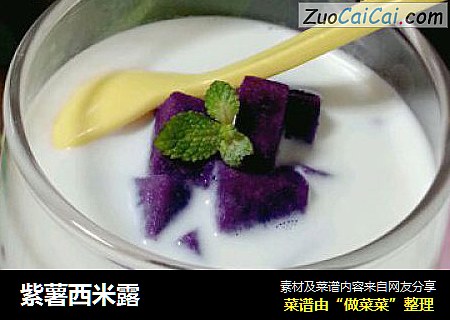 紫薯西米露封面圖
