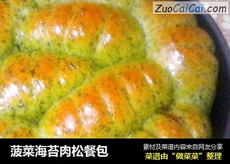 菠菜海苔肉松餐包封面圖