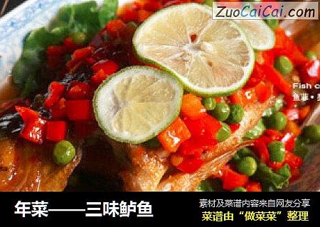 年菜——三味鲈魚封面圖