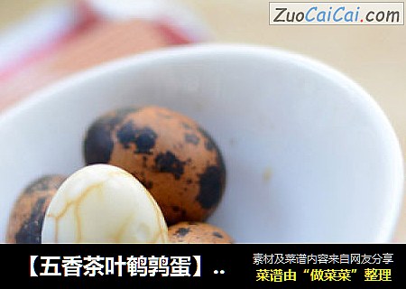 【五香茶叶鹌鹑蛋】--年夜第三道菜‘平安蛋’