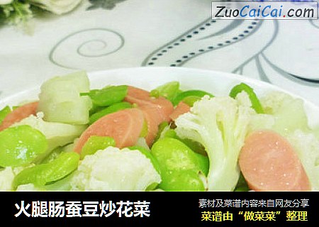 火腿腸蠶豆炒花菜封面圖
