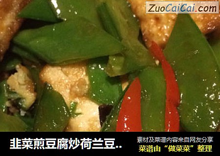 韭菜煎豆腐炒荷蘭豆香腸封面圖