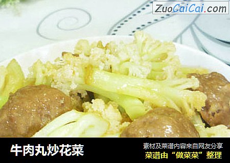 牛肉丸炒花菜封面圖