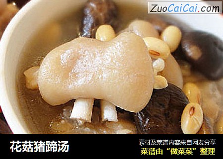 花菇猪蹄汤