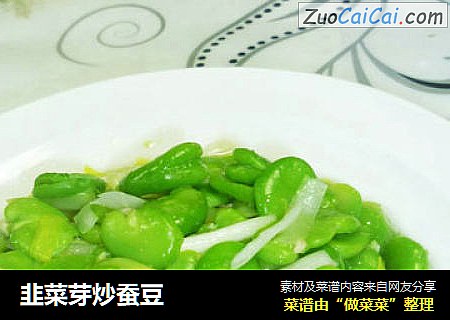 韭菜芽炒蠶豆封面圖