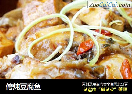 侉炖豆腐鱼