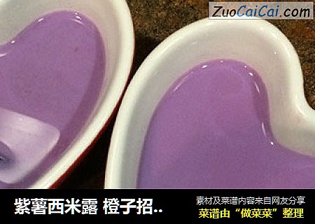 紫薯西米露 橙子招牌甜品
