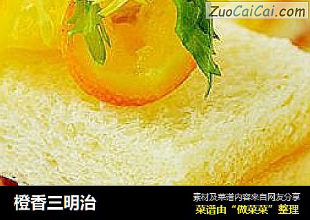 橙香三明治封面圖