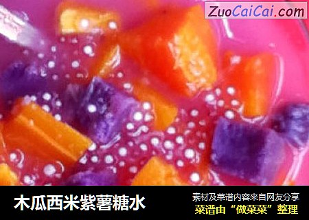 木瓜西米紫薯糖水