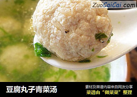 豆腐丸子青菜汤