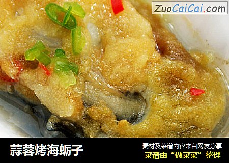 蒜蓉烤海蛎子封面圖