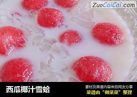 西瓜椰汁雪蛤封面圖