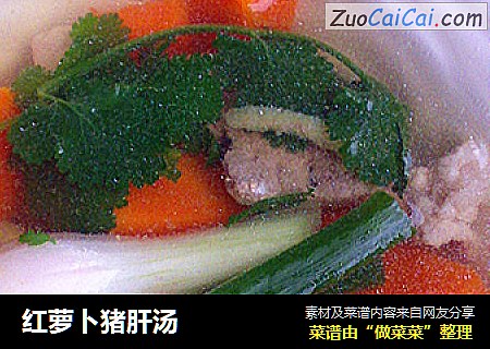 紅蘿蔔豬肝湯封面圖