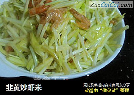 韭黃炒蝦米封面圖
