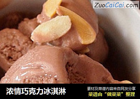 濃情巧克力冰淇淋封面圖