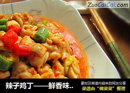 辣子雞丁——鮮香味美的下飯菜封面圖