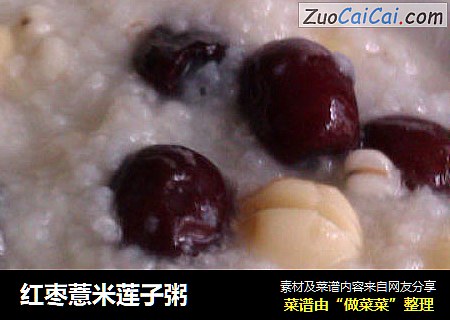 紅棗薏米蓮子粥封面圖