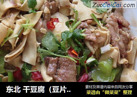 東北 幹豆腐（豆片）炒尖椒封面圖