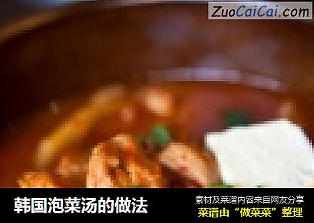 韓國泡菜湯的做法封面圖