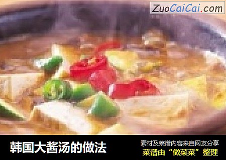 韓國大醬湯的做法封面圖