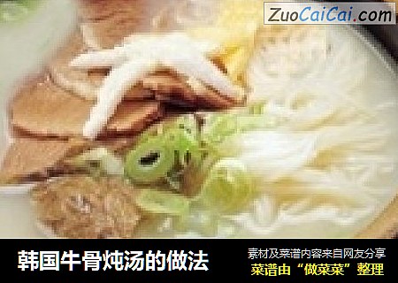 韓國牛骨炖湯的做法封面圖