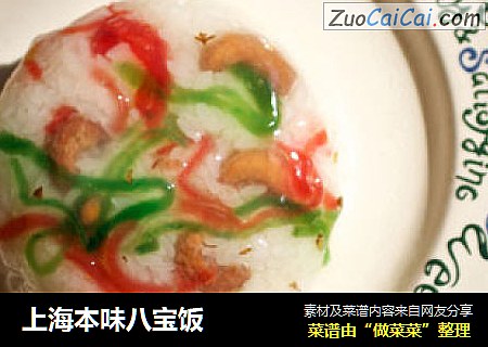 上海本味八寶飯封面圖