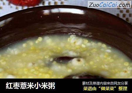 红枣薏米小米粥