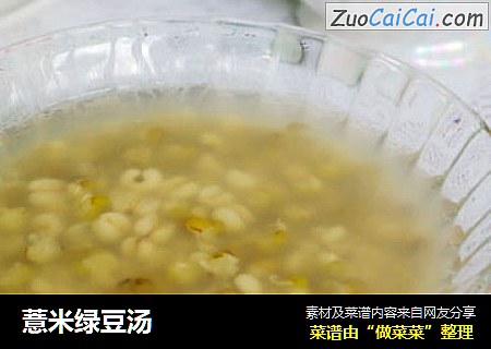 薏米綠豆湯封面圖