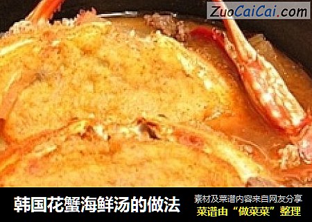 韓國花蟹海鮮湯的做法封面圖