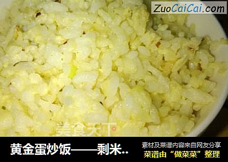 黃金蛋炒飯——剩米飯的華麗轉身封面圖