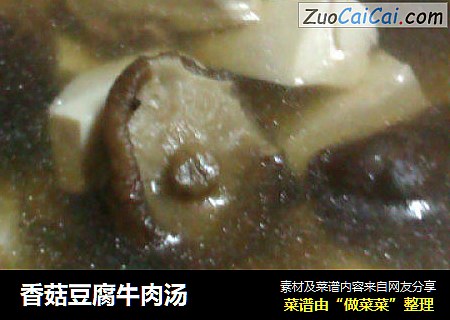 香菇豆腐牛肉湯封面圖