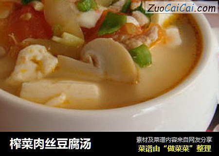 榨菜肉丝豆腐汤