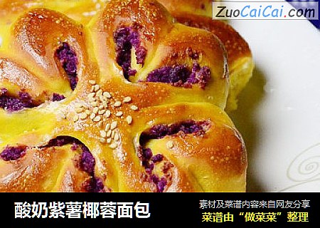 酸奶紫薯椰蓉面包封面圖