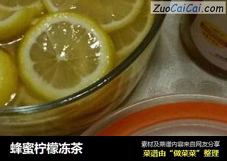 蜂蜜檸檬凍茶封面圖