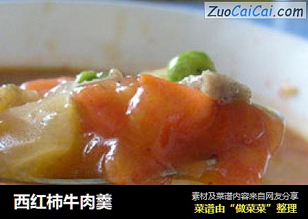 西紅柿牛肉羹封面圖