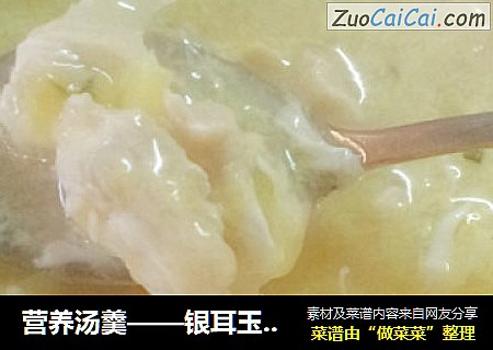 營養湯羹——銀耳玉米雞蓉羹封面圖