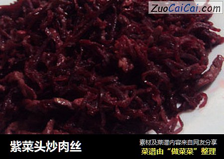 紫菜头炒肉丝